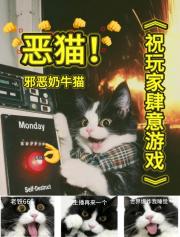 祝玩家肆意游戏