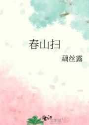 春山扫
