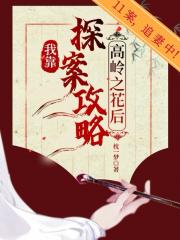 十宗案攻略美强惨