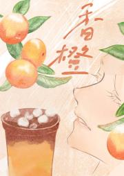 香橙美式
