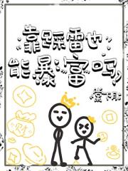 被弹幕安排踩雷体质后