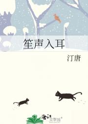 笙声入耳