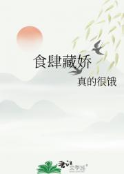 食肆藏娇