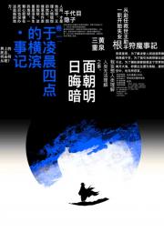 【主文野】从赴任救世主助手一职开始失业