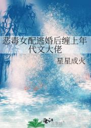 恶毒女配逃婚后缠上年代文大佬