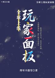 全球上线玩家面板