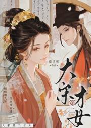 大宋第二才女