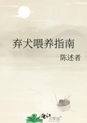 弃犬喂养指南