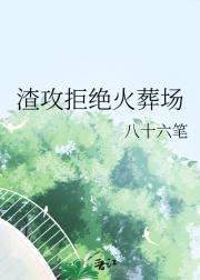 邪神的小新郎