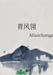 青风翎