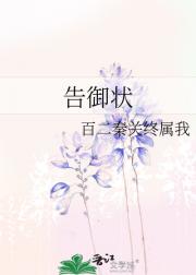 告御状
