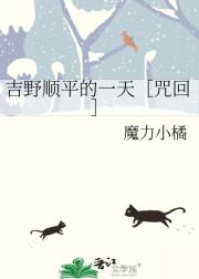 吉野顺平的一天［咒回］
