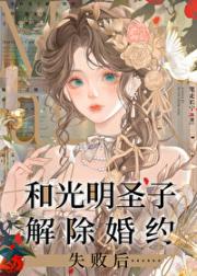 不小心和想要解除婚约的未婚夫假戏真做了怎