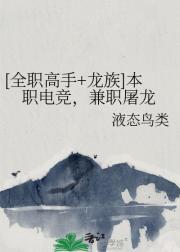 [全职高手+龙族]本职电竞，兼职屠龙