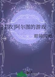 [图苏]苏丹的纵容游戏