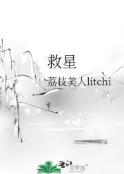 救星