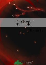京华策