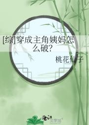 [综]穿成主角姨妈怎么破？