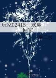 玩家02415：欢迎回家