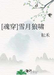 [魂穿]雪月狼啸