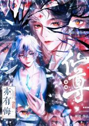 我闻仙尊亦有悔［水仙］