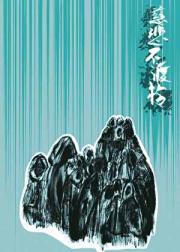 慈悲不渡柃