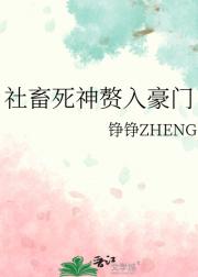 社畜死神赘入豪门