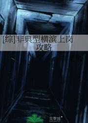 [综]非典型横滨上岗攻略