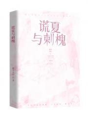 谎夏与刺槐