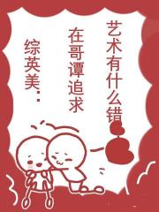 综英美：在哥谭追求艺术有什么错？