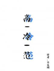 高冷范