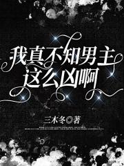 我真不知弟弟是阴湿啊