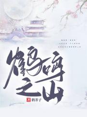 鹤鸣之山