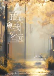 晴天离我多远
