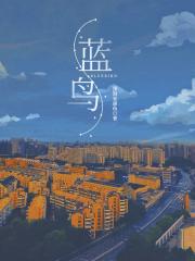 蓝鸟