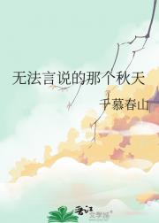无法言说的那个秋天