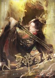 作精美人小昏君心声泄露
