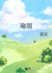 瑜瑞