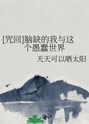 作为清冷貌美男二的凶恶舔狗
