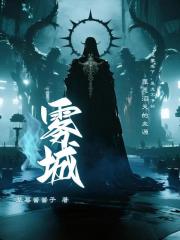 雾城