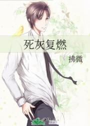 死灰复燃