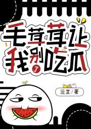毛茸茸让我别听八卦