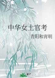 中华女土官考