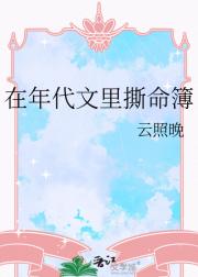 在年代文里撕命簿