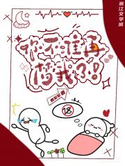 你不准再梦我了！