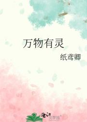 万物有灵