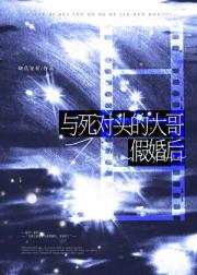 睡了死对头的大哥后