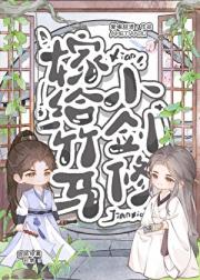 甜咸修真日常