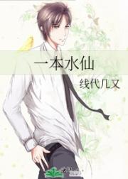一本水仙