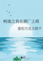 柯南之我在酒厂上班